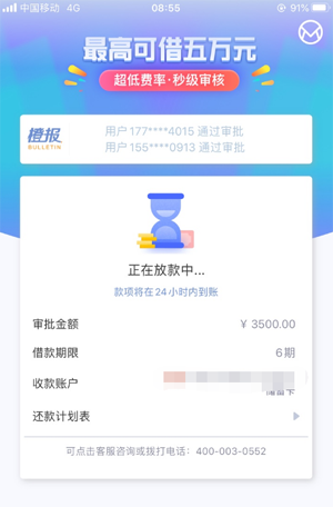 新橙优品借款app怎么样靠谱吗?和小闪分期是一家吗