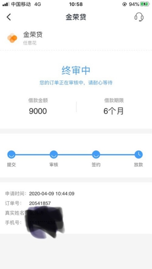 51公积金管家金荣贷怎么样?近期好下款吗