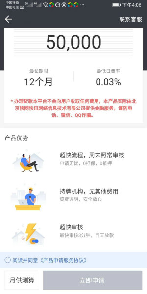 51金柯贷容易通过吗?是哪家公司的贷款口子