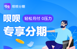 呗呗分期app怎么样?宁波系列口子贴吧入口