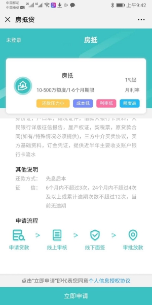 长涛小贷房抵贷怎么样靠谱吗?利息一般是多少