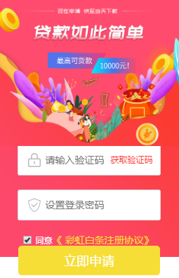 彩虹白条app下载入口在这里!审核放款速度快