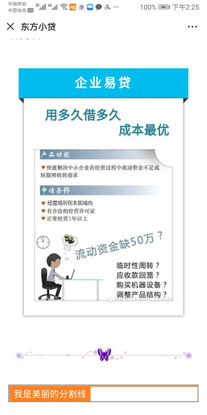 东方小贷公司怎么样?速看广德怎么贷款吧