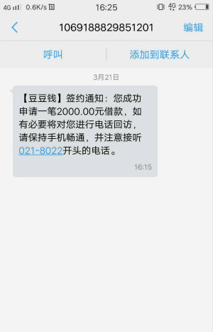 豆豆钱贷款靠谱吗？这个借款怎么样