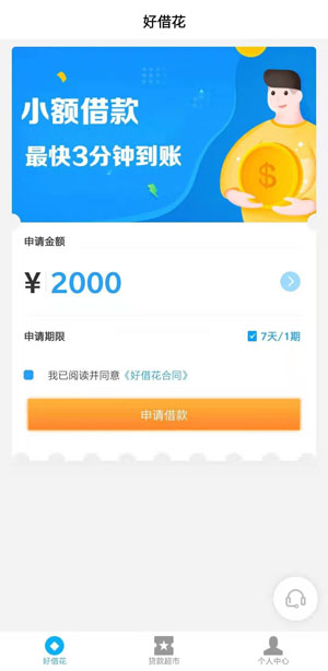 好借花app下载入口:是好友钱包系列平台口子