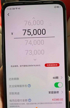 捷信消费贷最高额度是多少?2020申请步骤出炉