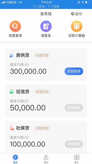 急有钱app原应急款上征信吗?正规靠谱口子好下款