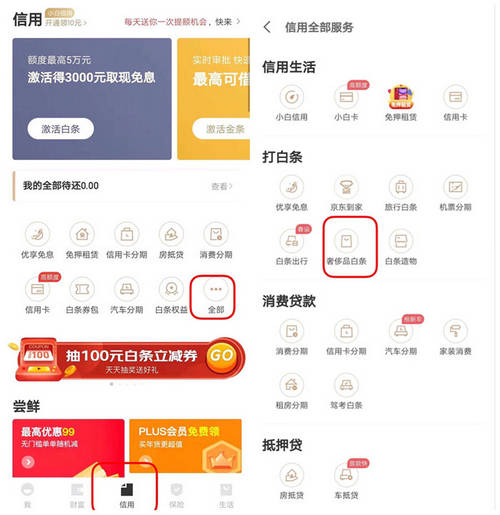 京东白条暴力强制提额无视所有，只要有白条的就来