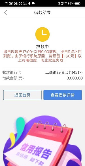 快易花借不出来的进来!上征信的口子新一轮放款中