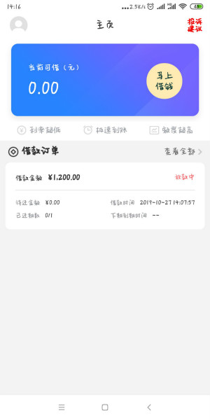 连城分期app怎么样?审核通过秒放款的宁波系列