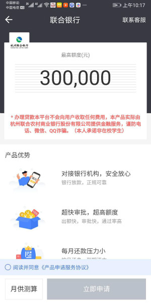 杭州联合银行乐闪贷:凭公积金就能绝对下款的新口子