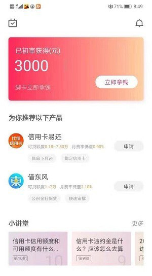 中腾信贷款怎么样好下吗?麦芒钱包最高可申请10万元