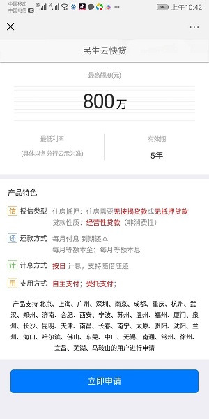 民生银行云快贷怎么样利率多少?2020最新申请流程