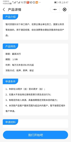 迈朴小贷智闪贷怎么样靠谱吗?新上线的分期口子