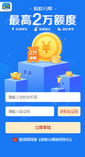 蚂蚁分期贷款app下载入口!锦鲤有钱系列新口子来袭