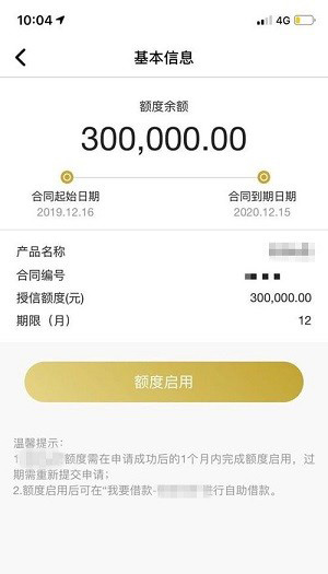 你好银行e贷额度循环利息多少?最高30万先息后本