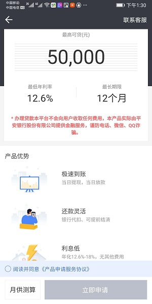 平安银行鑫智贷怎么样靠谱吗?热炒有公积金就能下