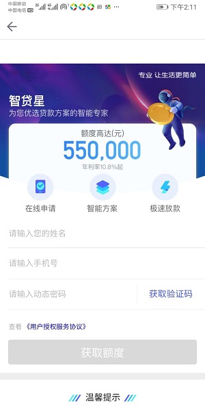 平安智贷星怎么样申请好通过吗?需要什么条件申请