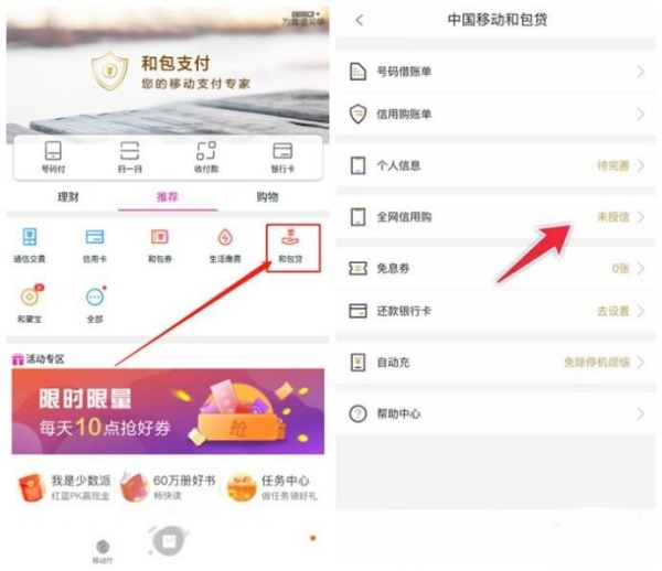 和包支付的全网信用购是什么?速看开通入口在哪里