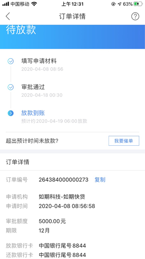 如期快贷是不是真的靠谱?审核通过会上征信吗