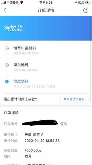 融360融优贷审核多久?2020年什么时候放款