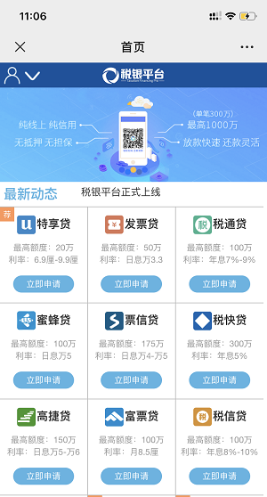 四川税银服务平台怎么样?2020全新税务贷款平台