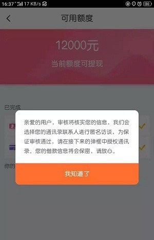 又一款只需授权淘宝就可最高申请5万元的产品