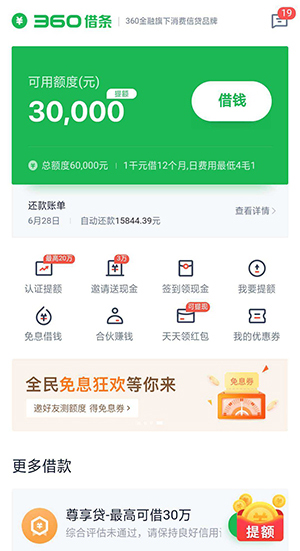 360借条申请需要什么条件?上征信的口子利息良心