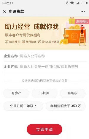 顺丰金融的经营贷可靠吗?申请需要什么条件