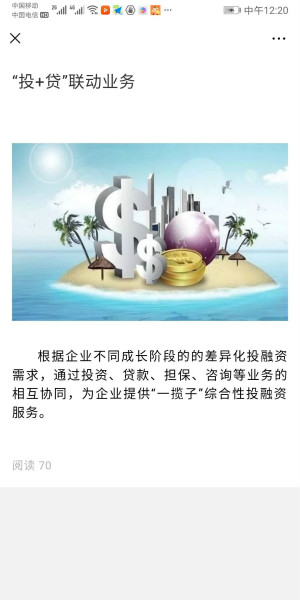 安振小贷怎么样靠谱吗?是国企旗下的贷款吗