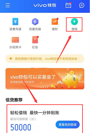 vivo手机钱包可以借钱吗?热炒平台靠谱好下款