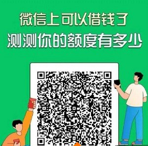 微粒贷内部二维码，红包66一个，内部渠道！