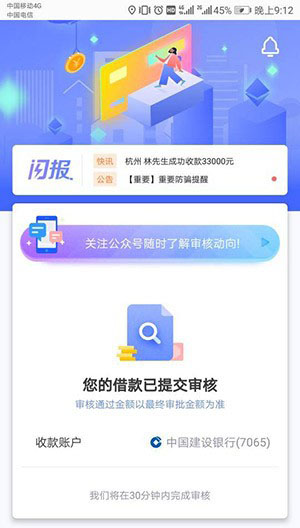 小闪分期怎么样上征信吗?近期审核放款速度快