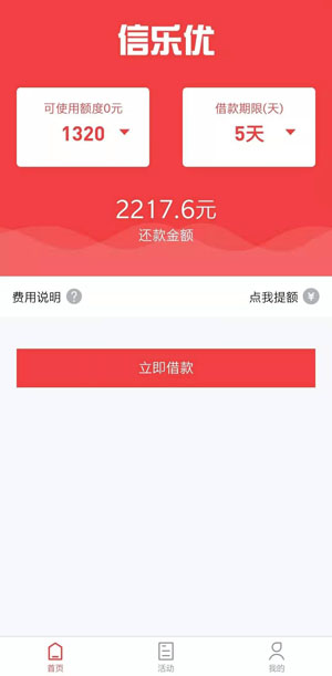 信乐优借款审核多久?老口子复活,下载APP到放款5分钟