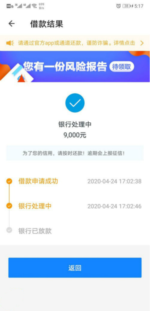 信用飞靠谱吗?这个中介热炒的贷款可靠吗