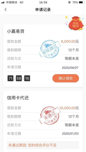 小赢卡贷怎么样靠谱吗?用过的知道利息是多少吗