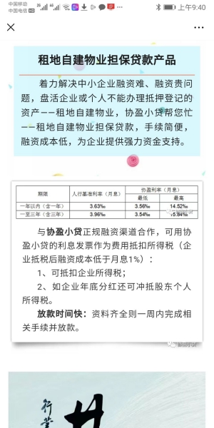 协盈小贷怎么样靠谱吗?全新租地自建物业担保贷款口子