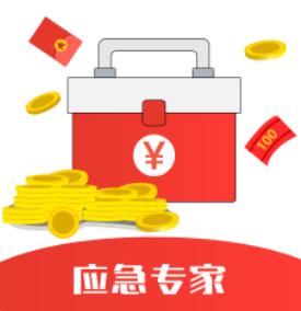 应急专家贷款是钱币币系列口子!审核没有客服电话回访