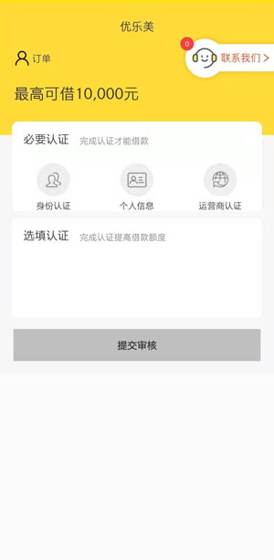 优乐美贷款入口在这里!口子打不开的进来