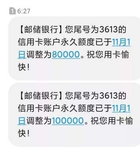 全世界收人，邮政信用卡提额BUG，通宵做单