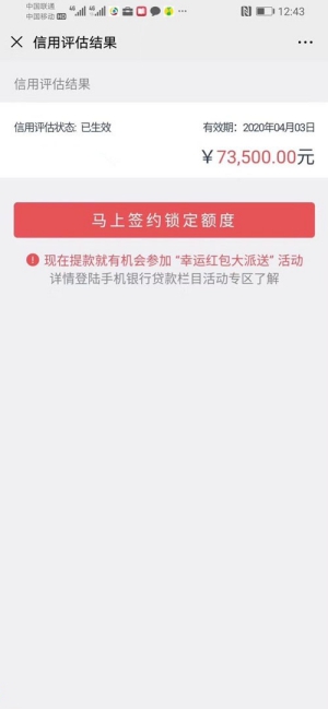 中信信秒贷满足申请条件额度评估要多久?利率是多少