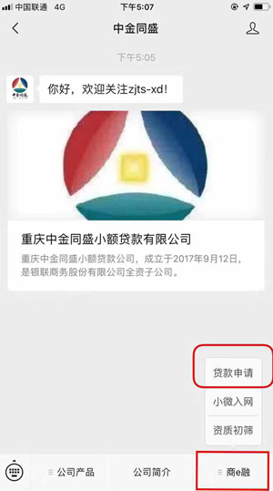 中金同盛商e融是什么贷款?独家首发法人流水贷