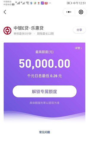 中银E贷结清了还可以再申请乐惠贷吗?热炒京东入口