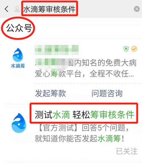 水滴筹怎么申请?哪些人不能申请水滴筹