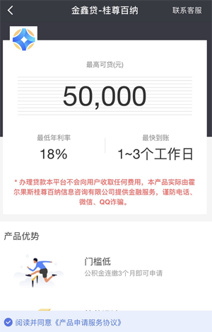 金鑫贷桂尊百纳靠谱吗?只要有公积金秒批3000