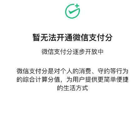 微信支付分在哪里看?微信支付分在哪里开通