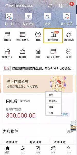 招商银行App可以查询央行个人征信报告是真的