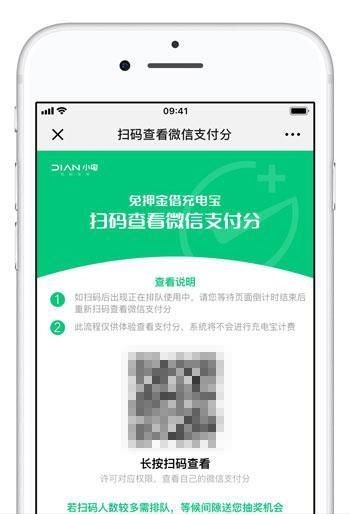 微信支付分在哪里看?怎么查询我的微信支付分