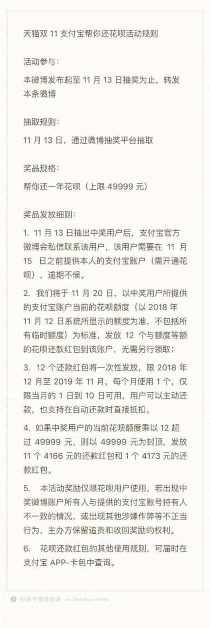 双11花呗帮你还花呗,2020双十一帮还花呗活动