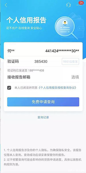 招商银行App可以查询央行个人征信报告是真的